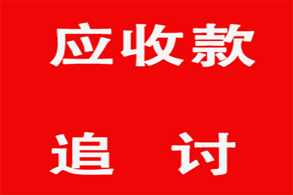 助力电商企业追回450万平台服务费